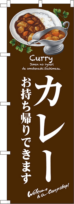 洋食のぼり 人気デザイン3