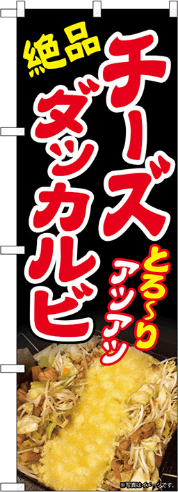 韓国料理のぼり 人気デザイン3