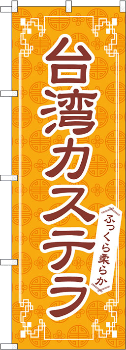 中華料理・アジア料理のぼり 人気デザイン5