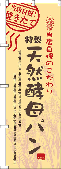 パンのぼり 人気デザイン3