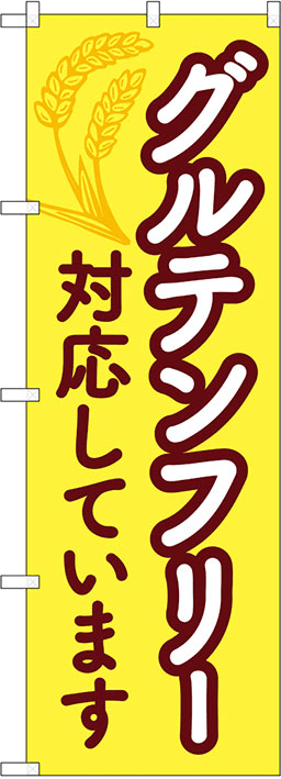 トレンドメニューのぼり 人気デザイン2