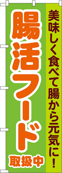 トレンドメニューのぼり 人気デザイン5