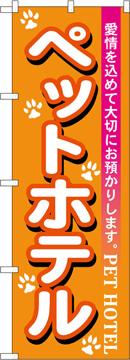ペットショップのぼり 人気デザイン3