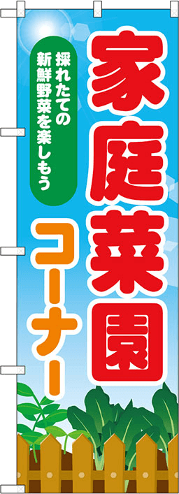 ホームセンターのぼり 人気デザイン3