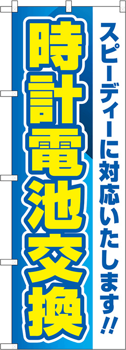 ホームセンターのぼり 人気デザイン5