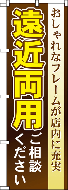 めがねのぼり 人気デザイン1