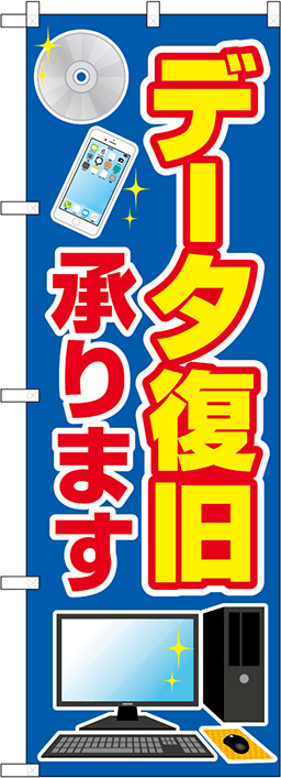 家電販売のぼり 人気デザイン1