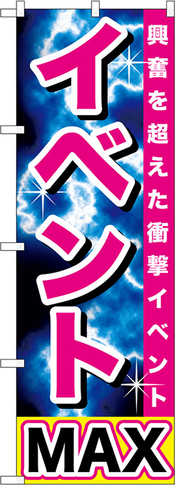 パチンコのぼり 人気デザイン2