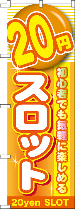 パチンコのぼり 人気デザイン4