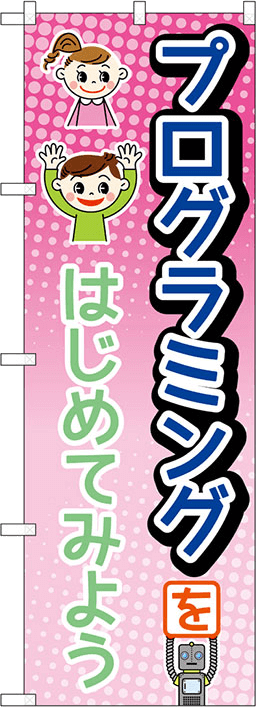 教室・スクールのぼり 人気デザイン5