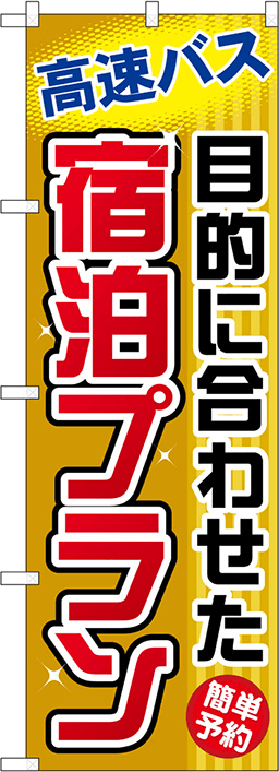 旅行・ツアーのぼり 人気デザイン2