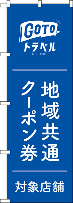 旅行・ツアーのぼり 人気デザイン4