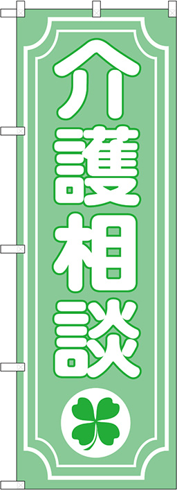 くすり・処方せんのぼり 人気デザイン5