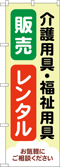 介護のぼり 人気デザイン2