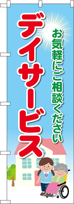 介護のぼり 人気デザイン5