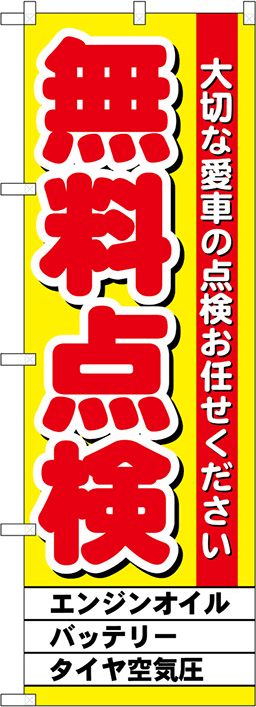 ガソリンスタンドのぼり 人気デザイン5