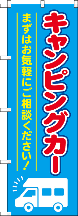 車のぼり 人気デザイン4