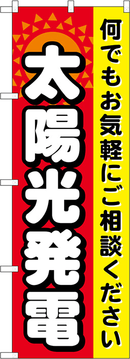 住まい・住宅のぼり 人気デザイン2