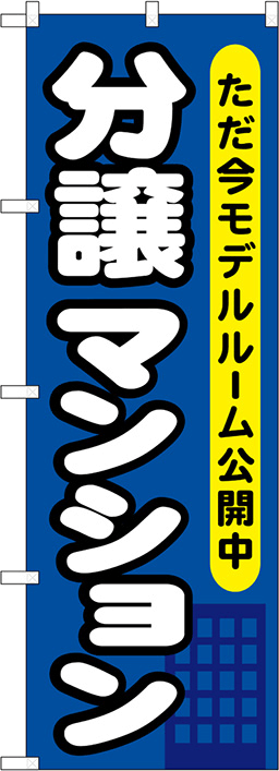 不動産のぼり 人気デザイン4