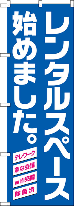 レンタル倉庫のぼり 人気デザイン3