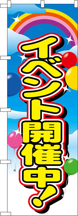 案内のぼり 人気デザイン2