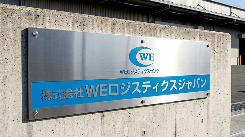 大分市 企業 エッチング銘板