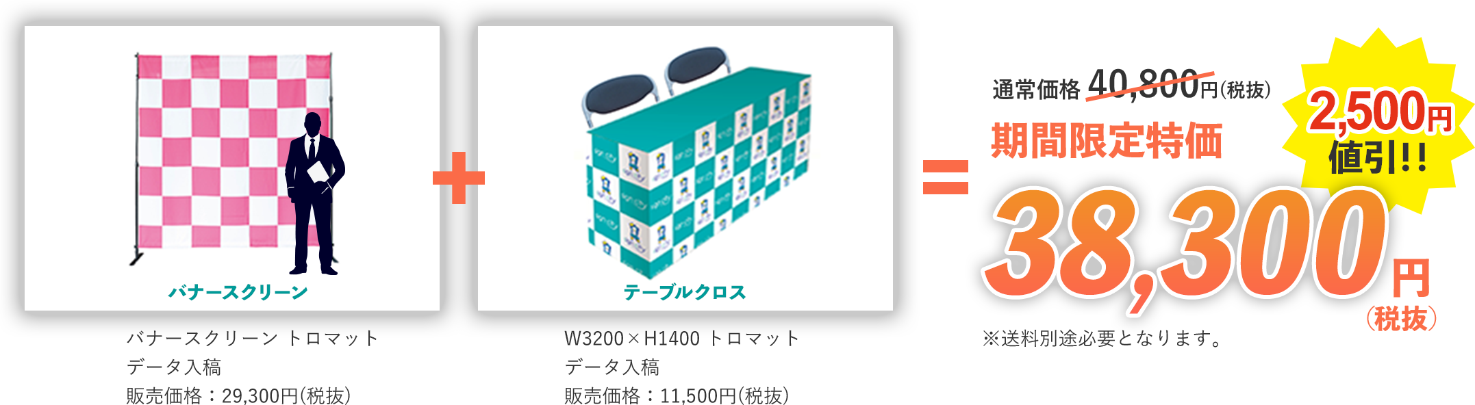 ウェブ面接バックパネルセット価格