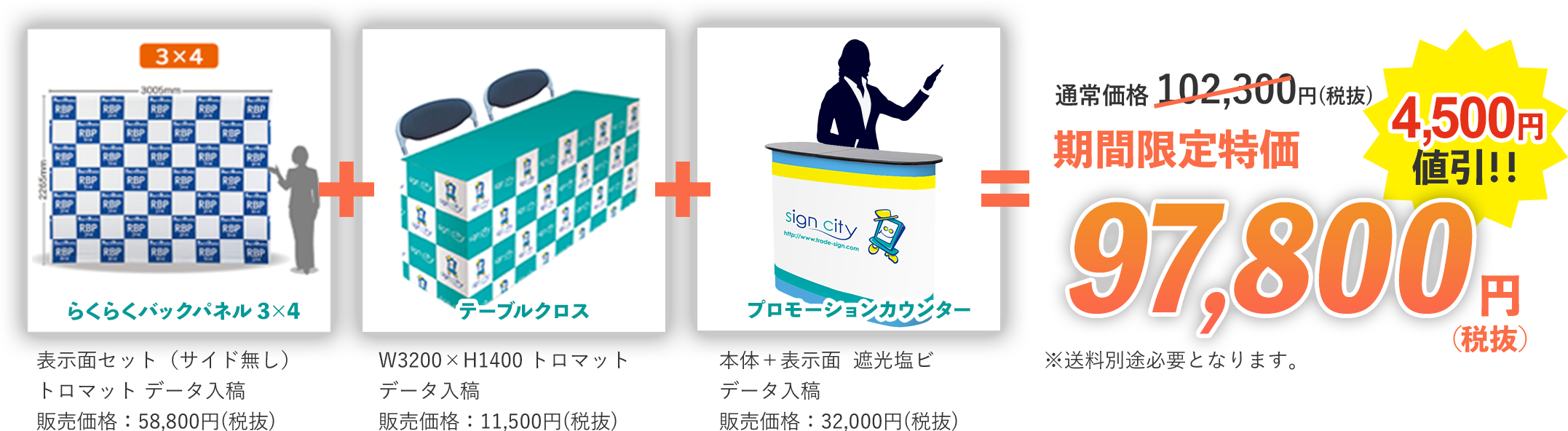 ウェブ面接バックパネルセット価格