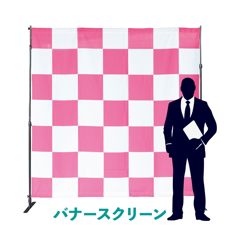 バナースクリーン
