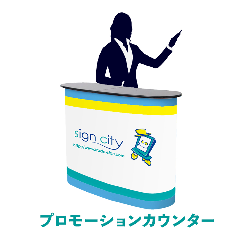 プロモーションカウンター