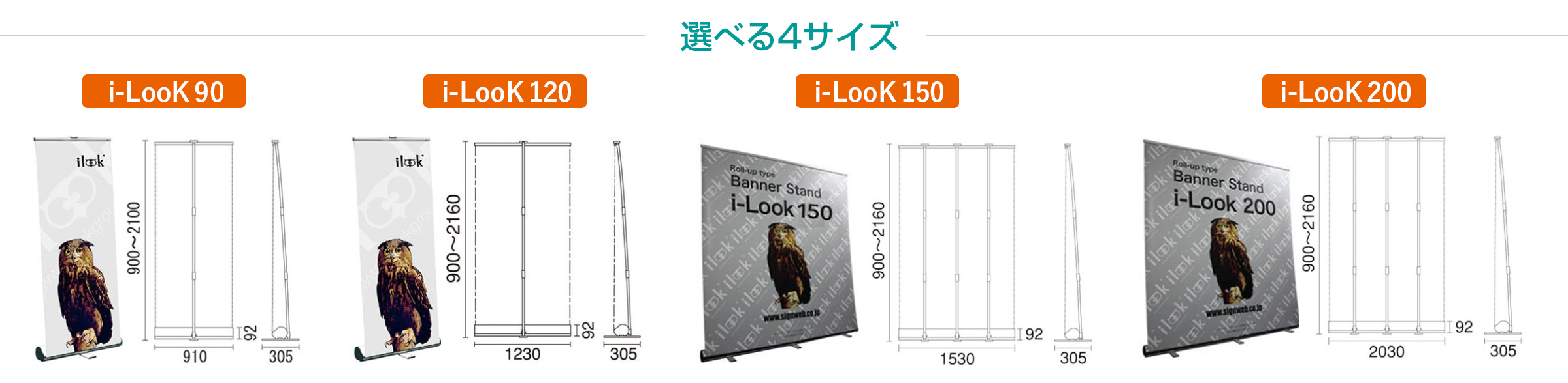 i-LooK(アイルック)選べるサイズ一覧