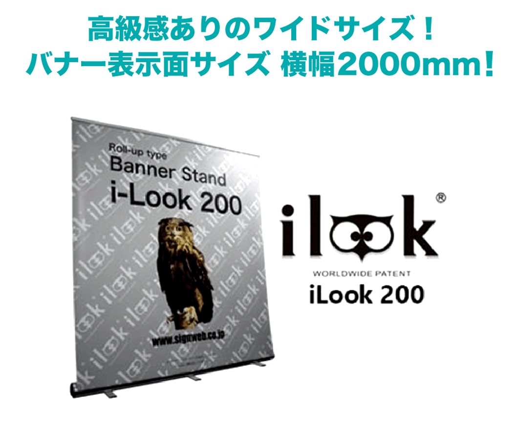 屋内用ロールアップバナースタンドi-LooK 200(アイルック200)画像