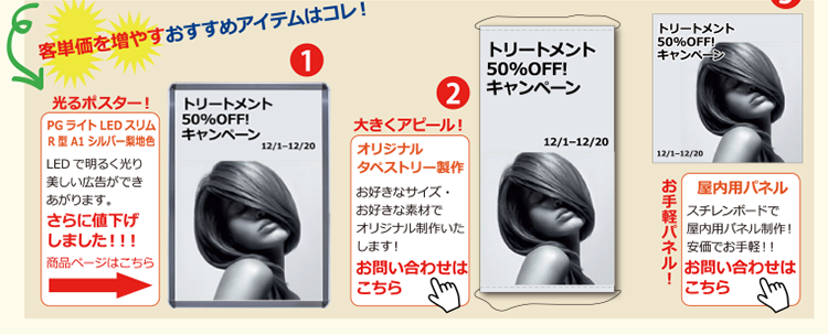 客単価を増やすおすすめアイテムはコレ！