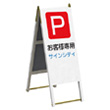 Aサイン S-1.5×3