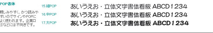 POP書体