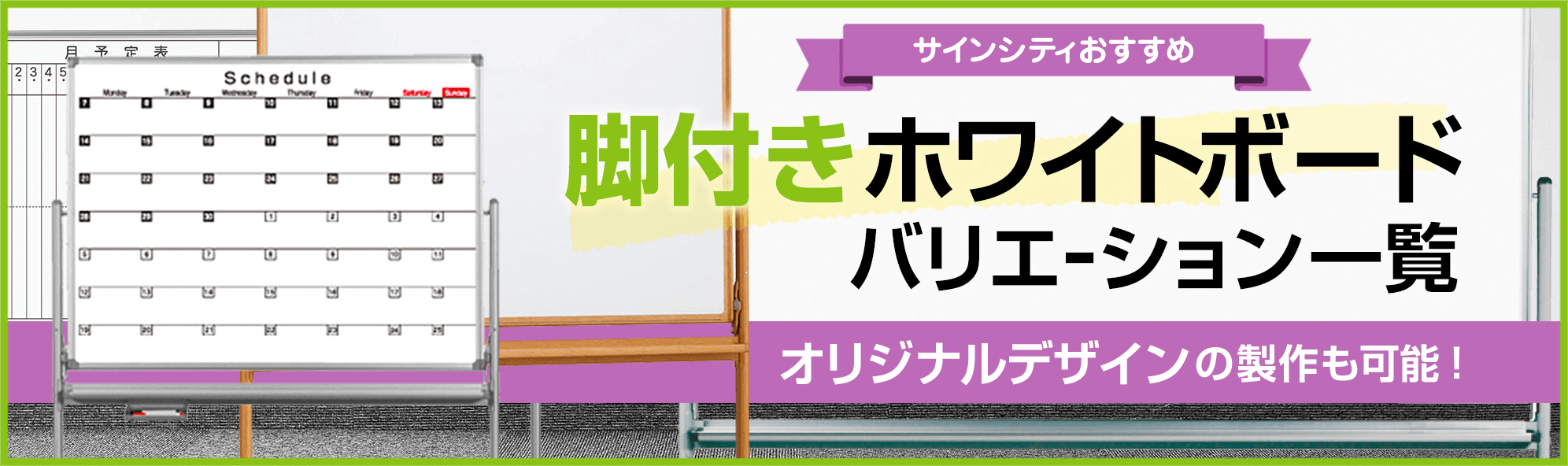 脚付きホワイトボード　サイズバリエーション一覧