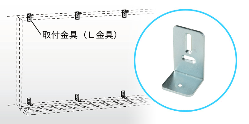 金具でしっかりと壁面に取り付けるので安心
