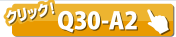 クイックロックバー Q30-A2