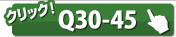 クイックロックバー Q30-45