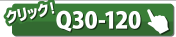クイックロックバー Q30-120