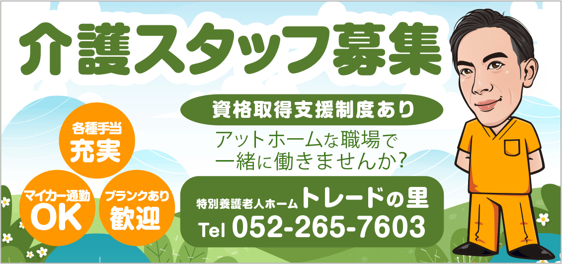 介護スタッフ募集看板例