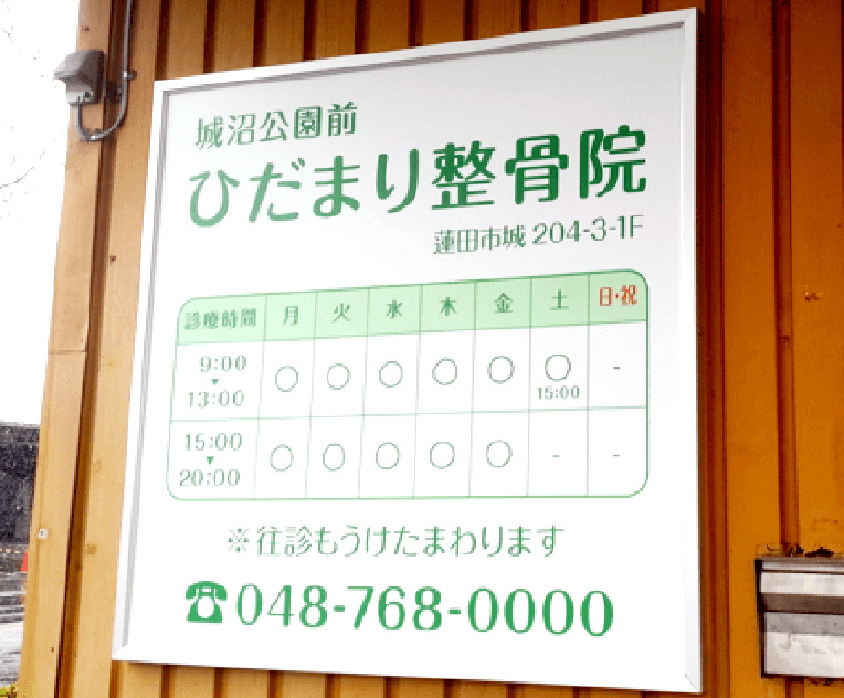 看板施工事例