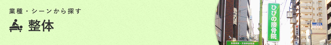 整体