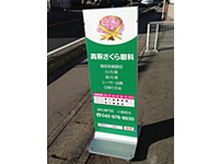 ADO-V30A看板製作事例