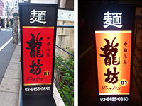K-108看板製作事例