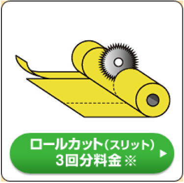 カッティング用シート お好きなサイズにカット（スリット）します