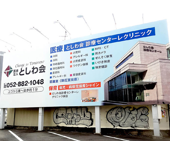 看板デザイン実績 大型自立看板　施工後写真