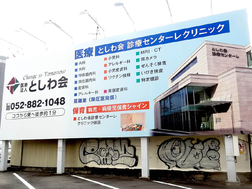 看板デザイン施工事例