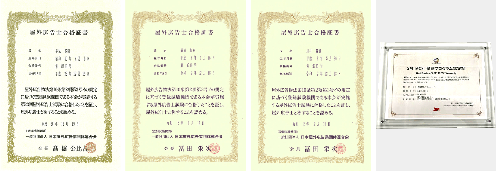 屋外広告物許可申請や工作物確認申請など看板設置工事に関する各種申請をおこないます