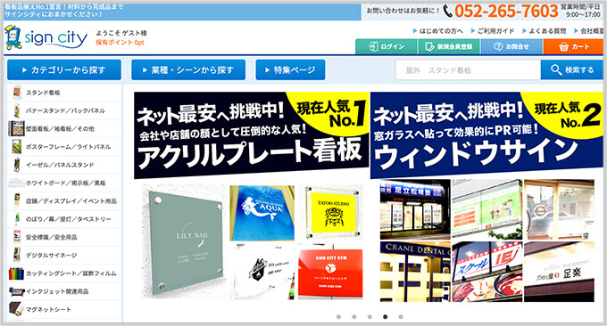 看板通販サイト「サインシティ」